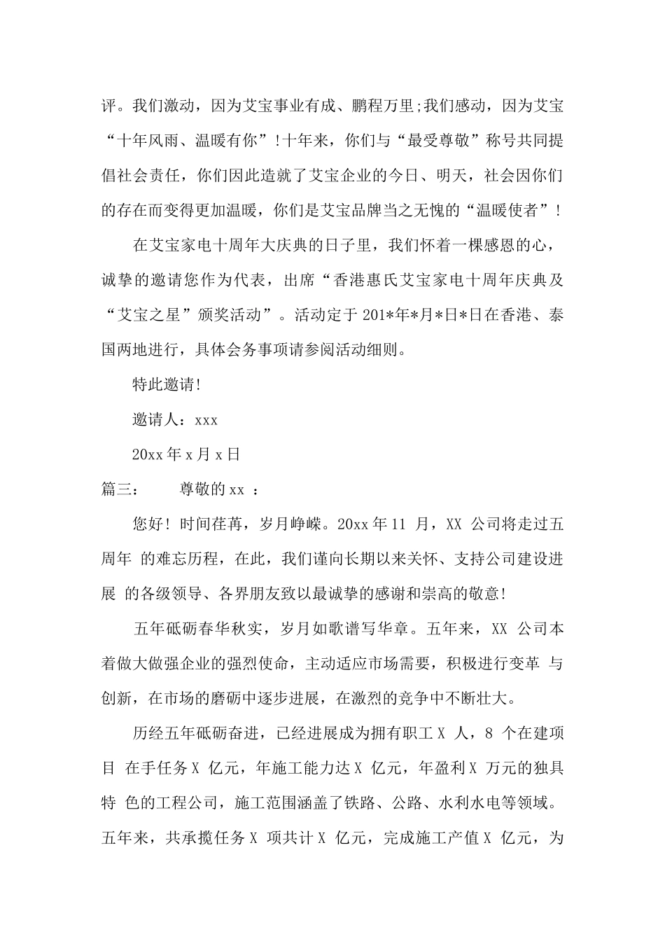 公司周年庆请柬范文_第2页