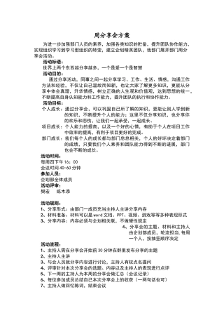 公司周分享会活动细则