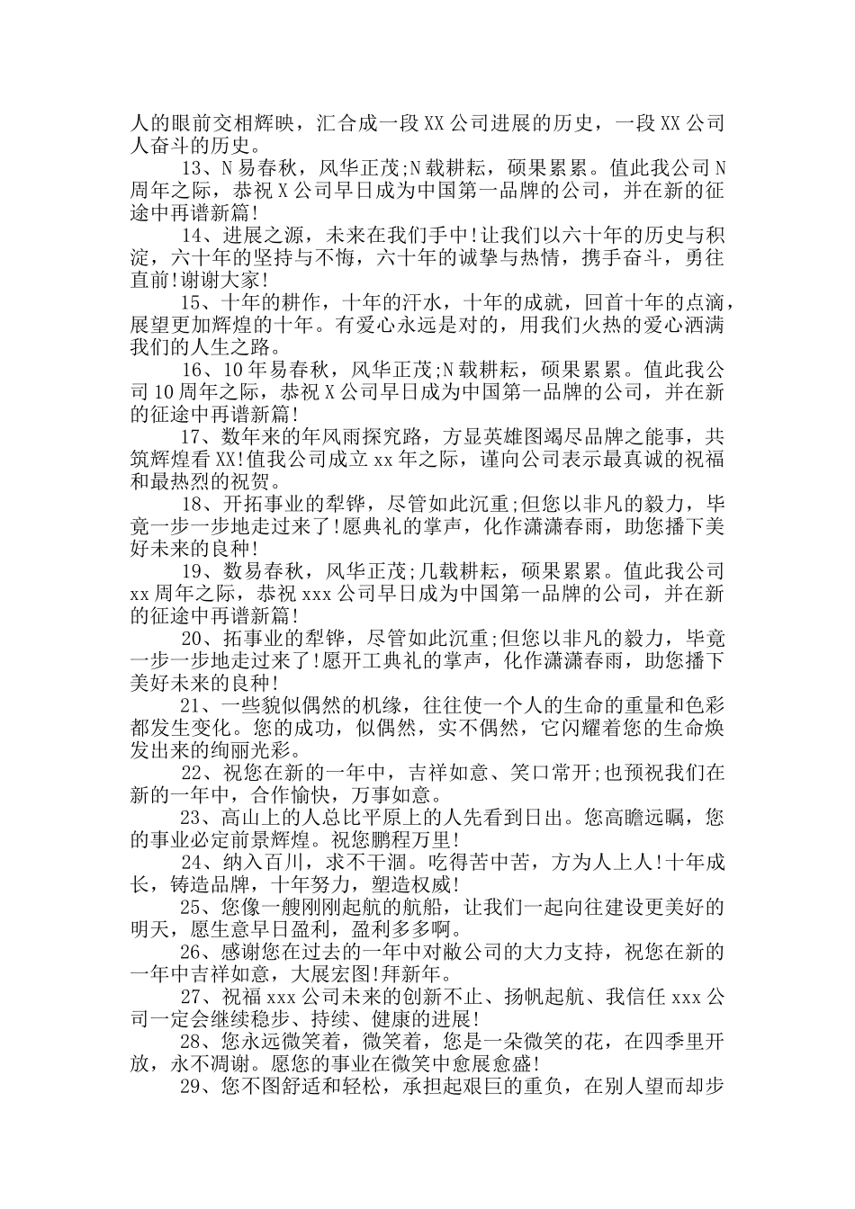 公司周年庆经典祝福语大全_第2页