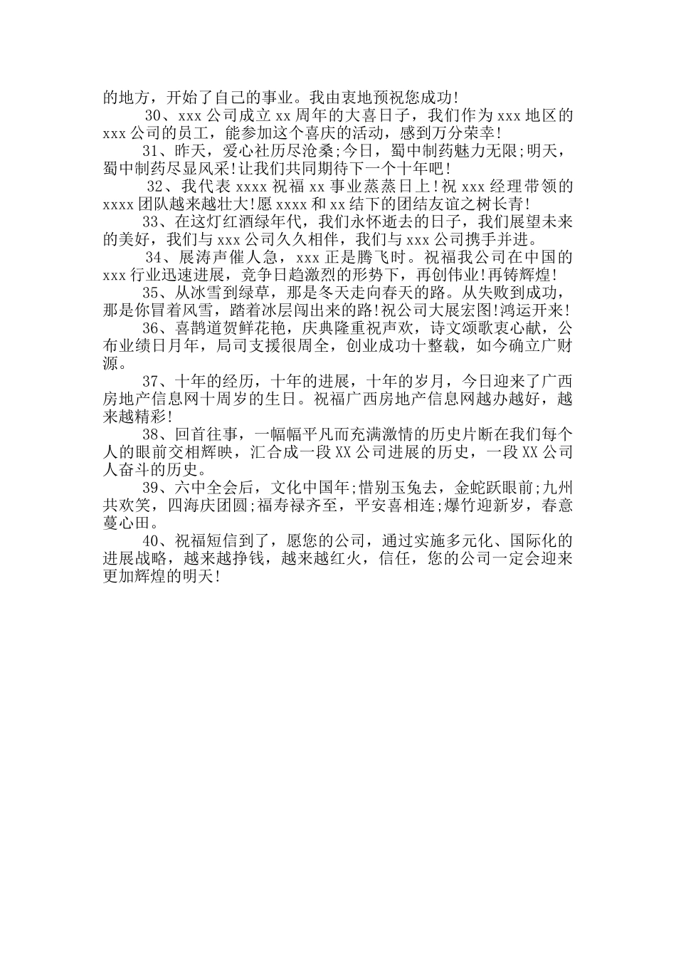 公司周年庆经典祝福语大全_第3页