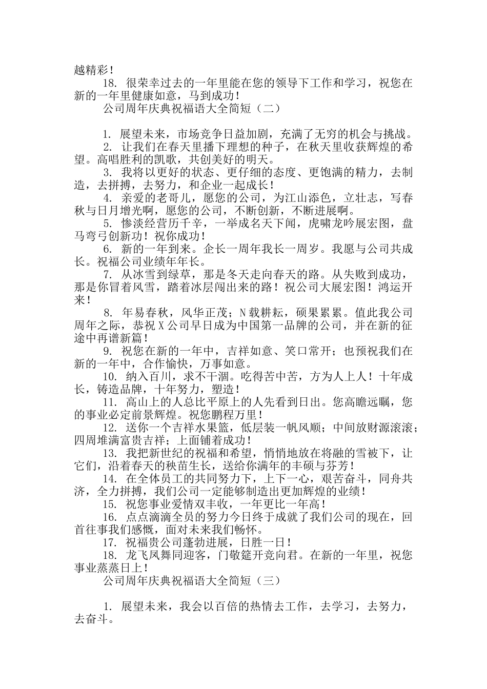 公司周年庆典祝福语大全简短_第2页