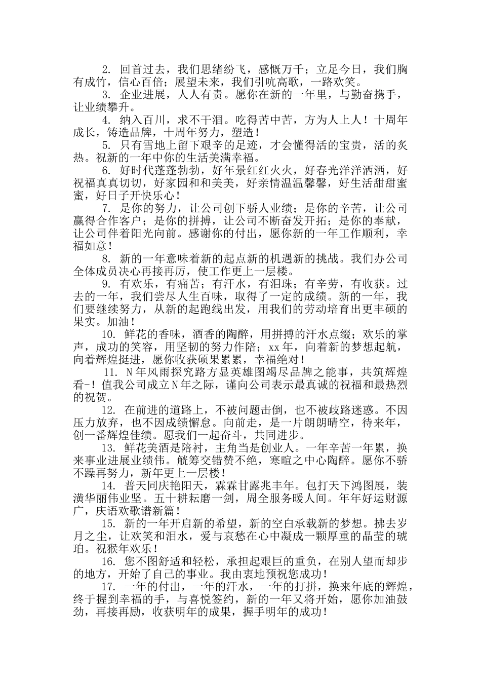 公司周年庆典祝福语大全简短_第3页