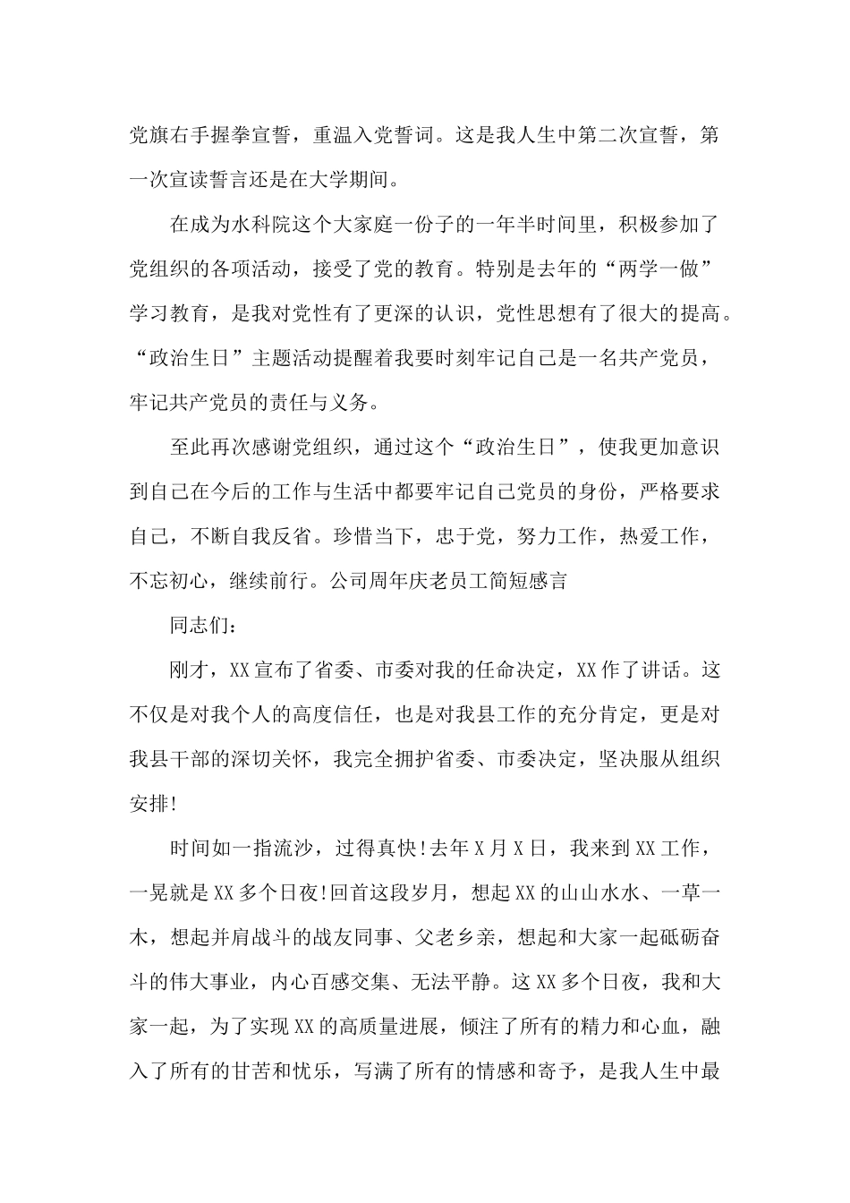 公司周年庆老员工简短感言范文_第2页