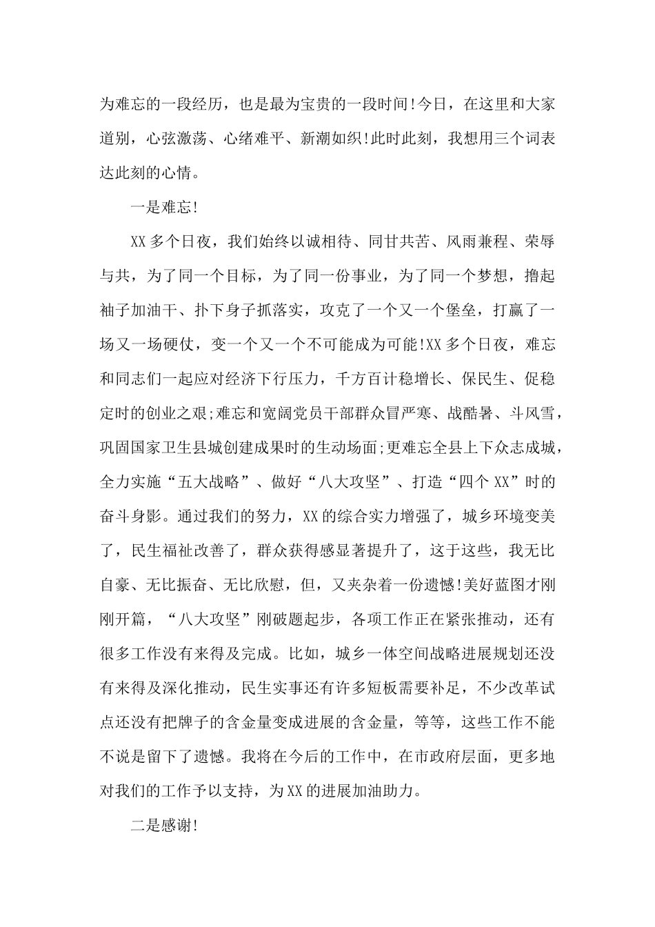 公司周年庆老员工简短感言范文_第3页