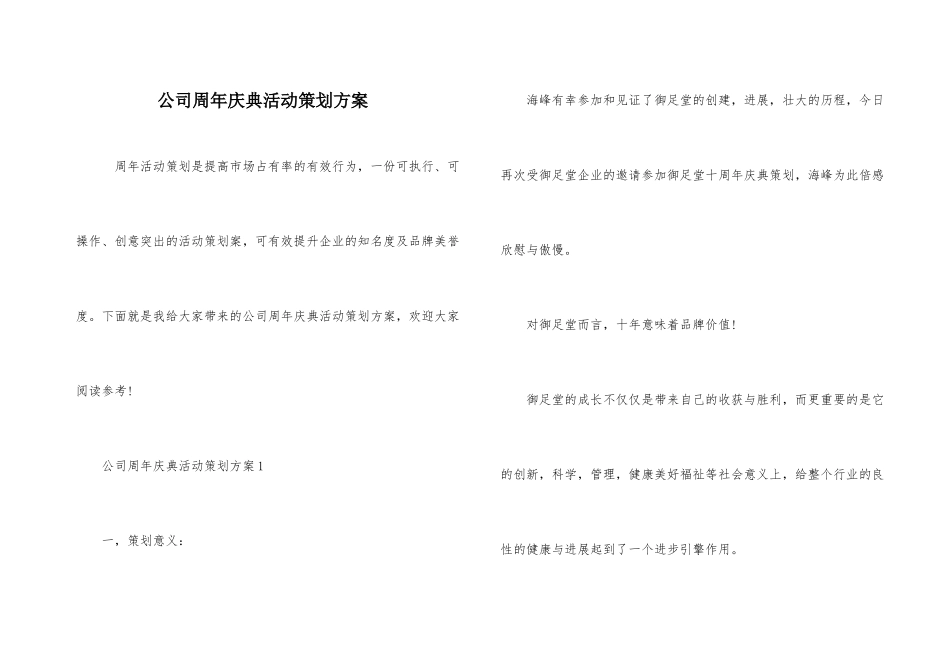 公司周年庆典活动策划方案_第1页