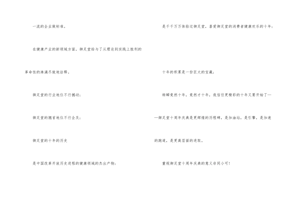 公司周年庆典活动策划方案_第2页