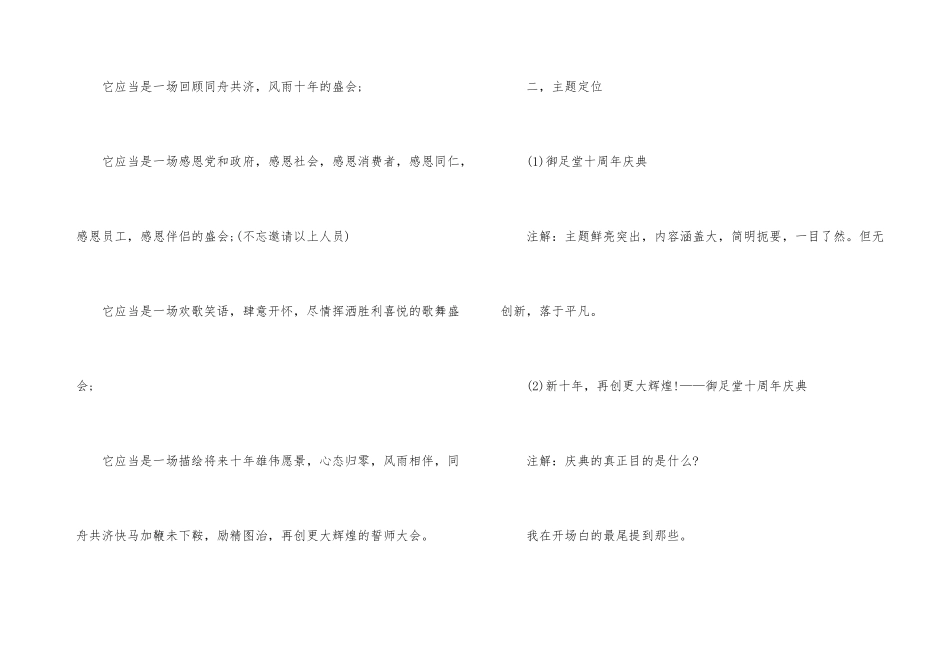 公司周年庆典活动策划方案_第3页