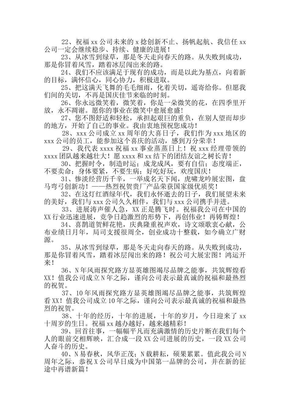 公司周年祝福语大全_第2页