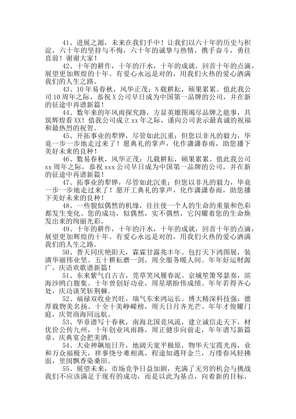 公司周年祝福语大全_第3页