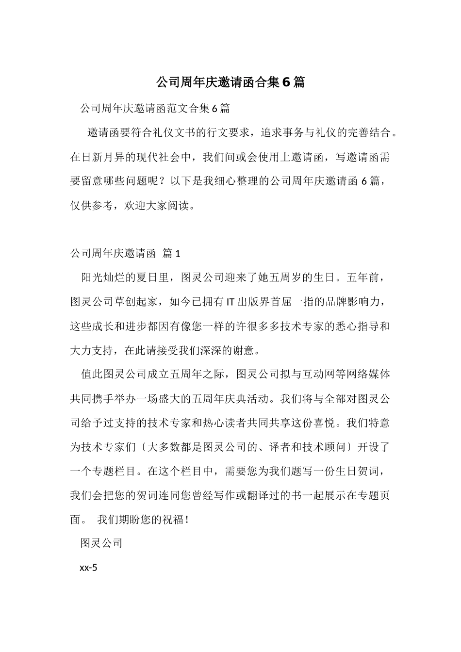 公司周年庆邀请函合集6篇_第1页