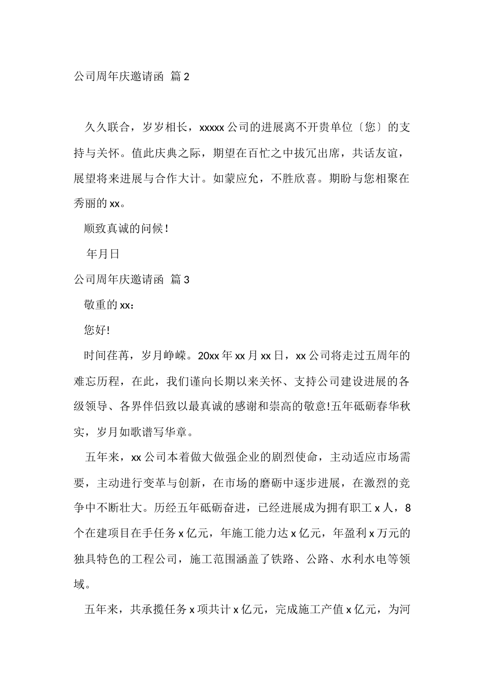 公司周年庆邀请函合集6篇_第2页