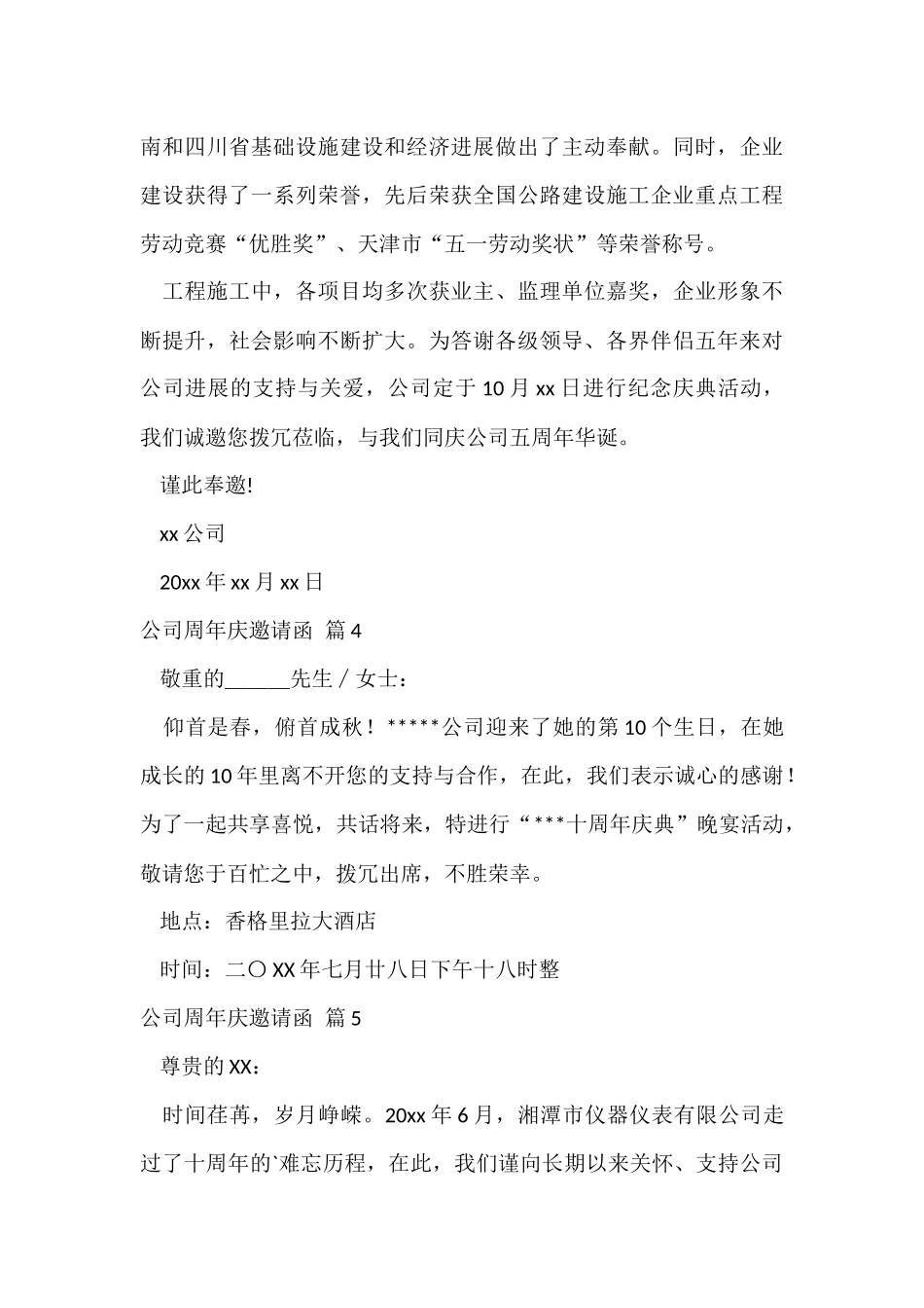 公司周年庆邀请函合集6篇_第3页
