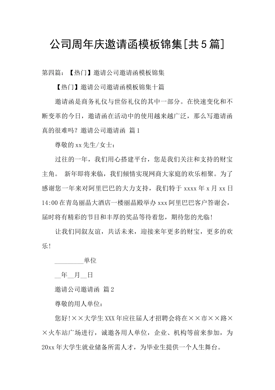 公司周年庆邀请函模板锦集_第1页