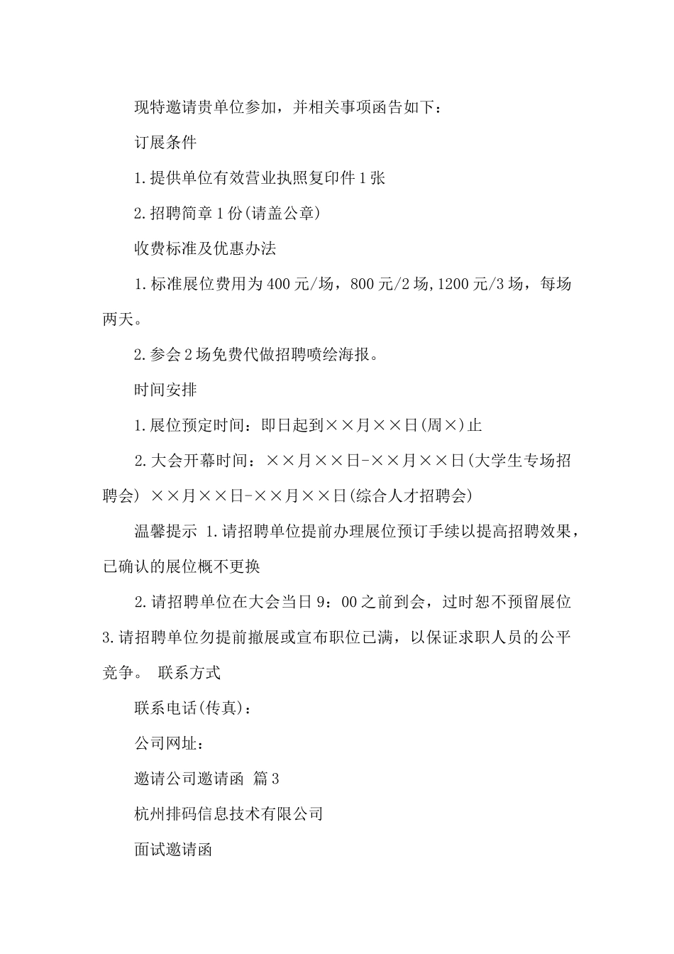 公司周年庆邀请函模板锦集_第2页