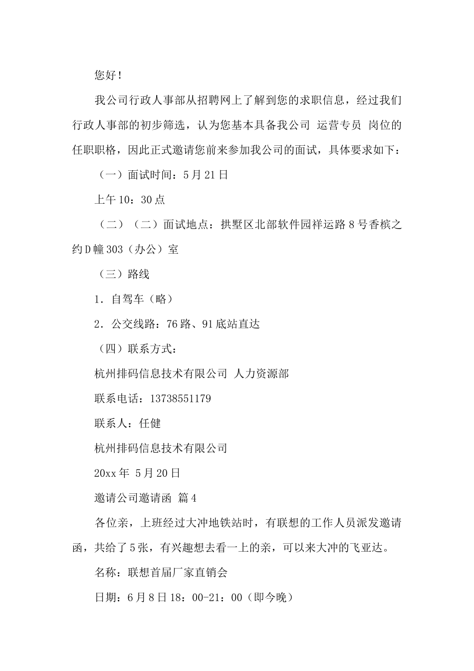 公司周年庆邀请函模板锦集_第3页