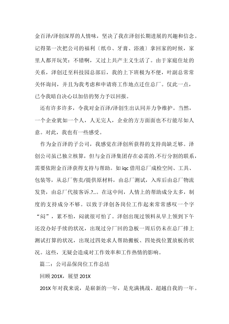 公司品保岗位工作总结_第3页