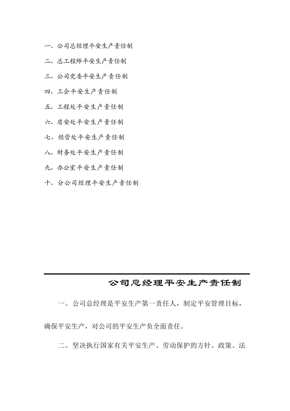 公司和项目部安全责任制度_第2页