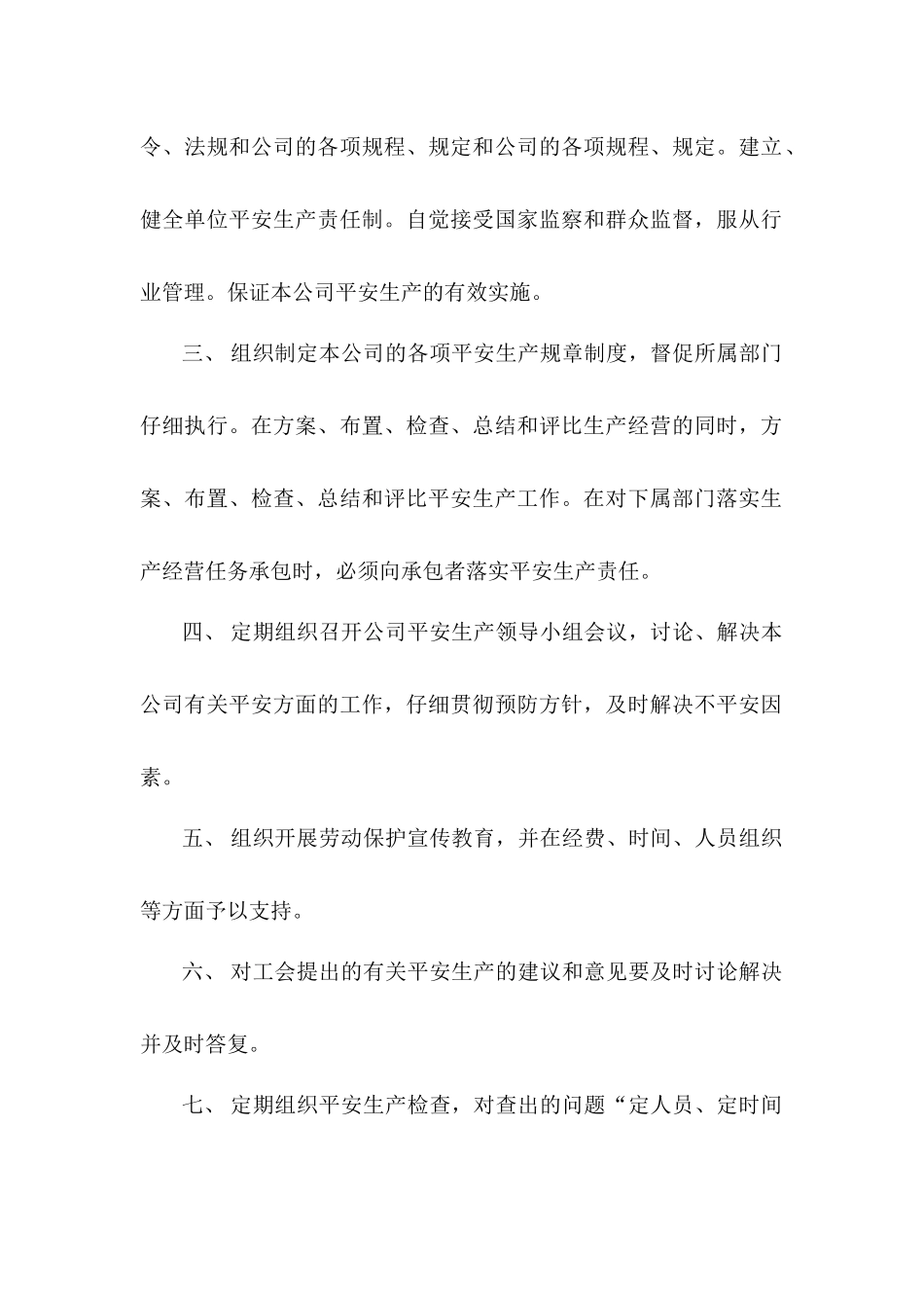 公司和项目部安全责任制度_第3页