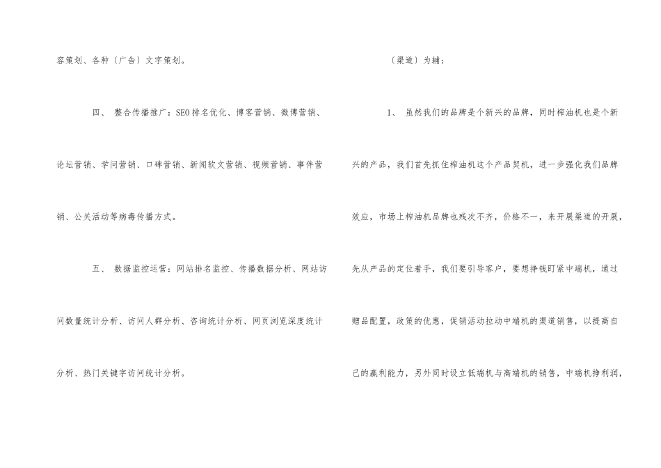 公司品牌推广方案_第2页