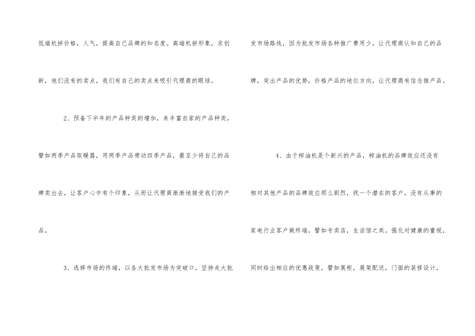 公司品牌推广方案_第3页