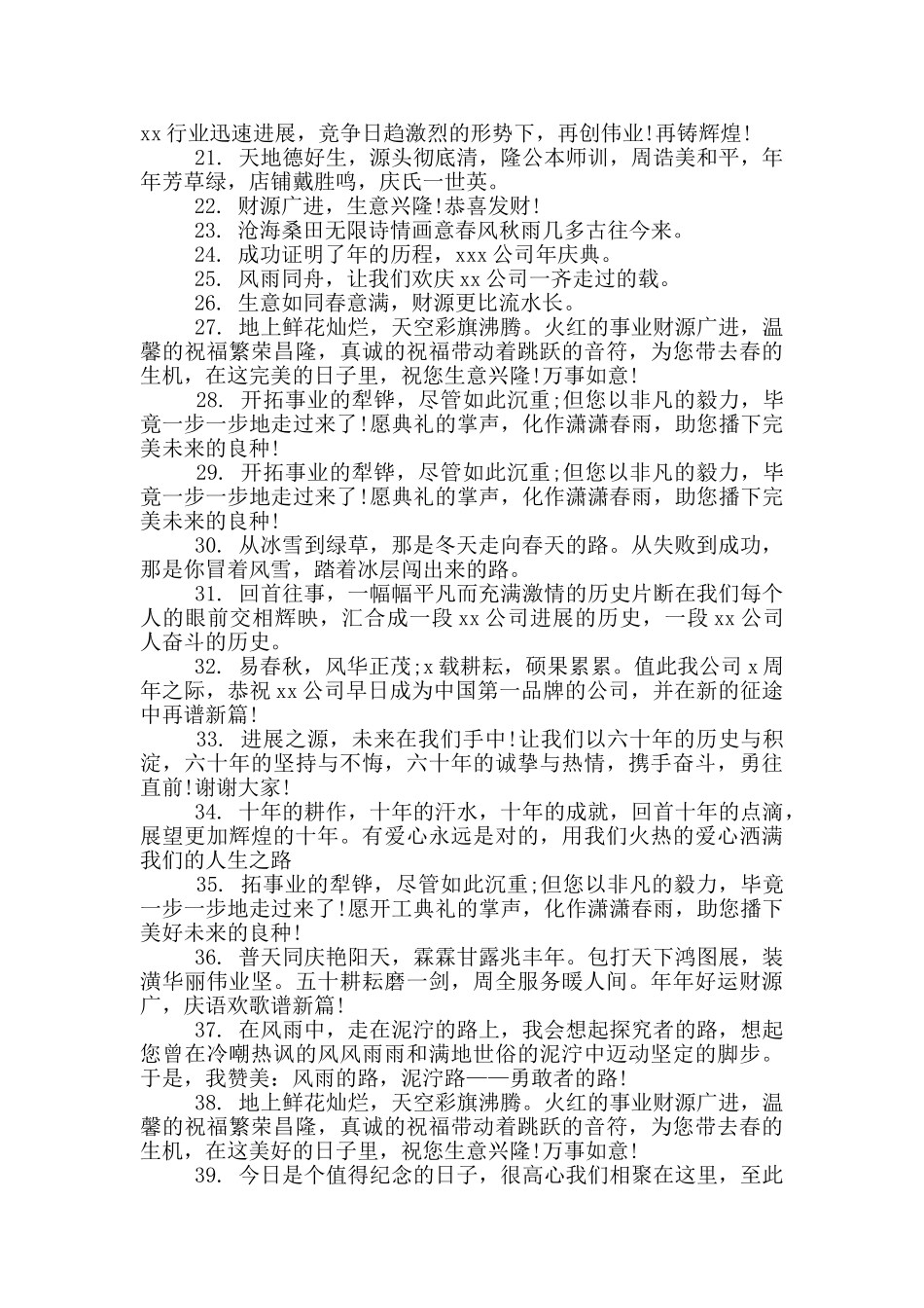 公司周年庆简短祝福语_第2页