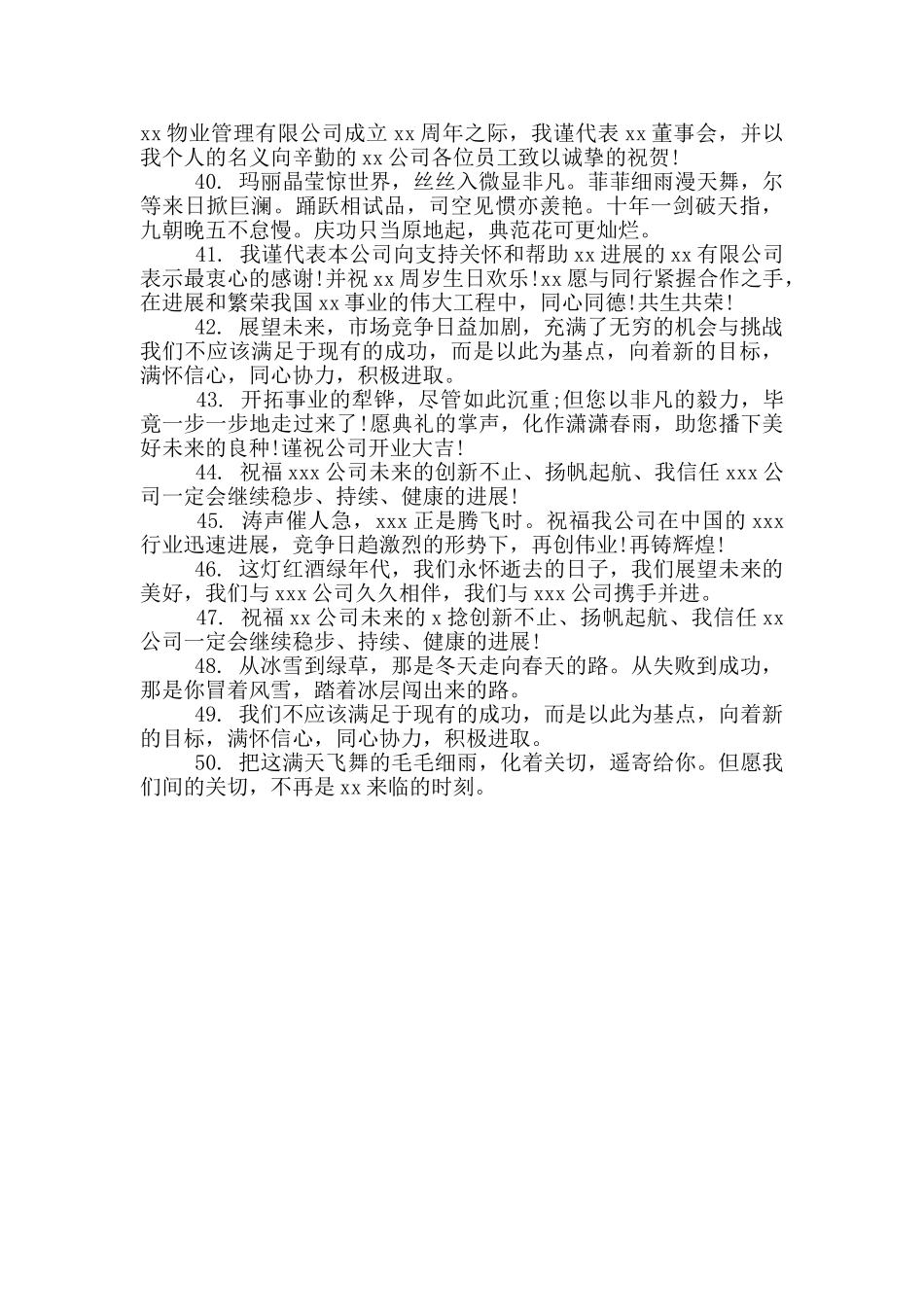 公司周年庆简短祝福语_第3页