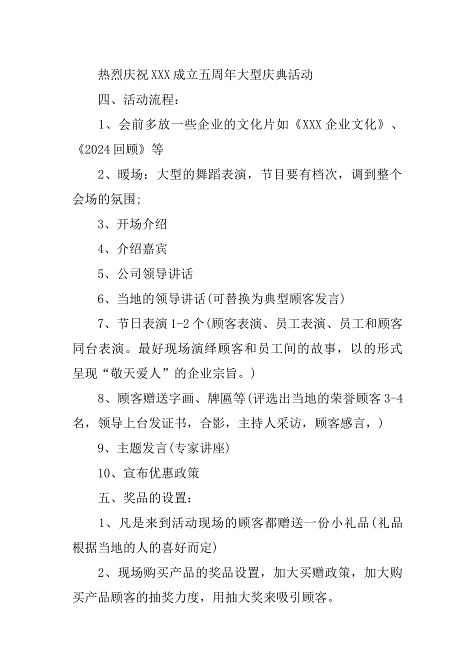 公司周年庆活动策划方案优秀模板分享_第2页