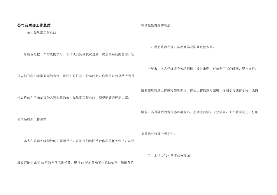 公司品质部工作总结_第1页