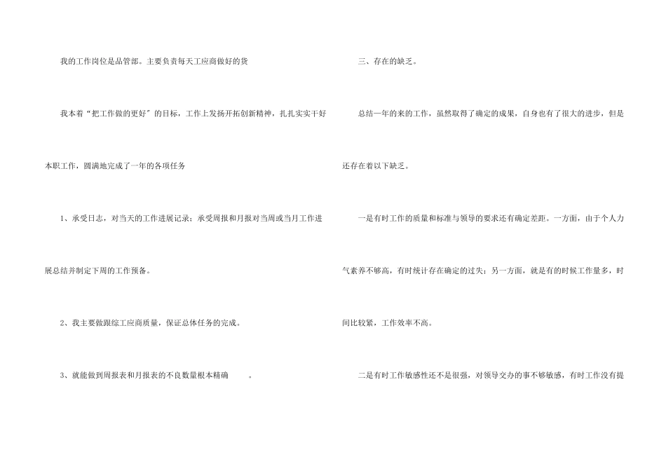 公司品质部工作总结_第2页