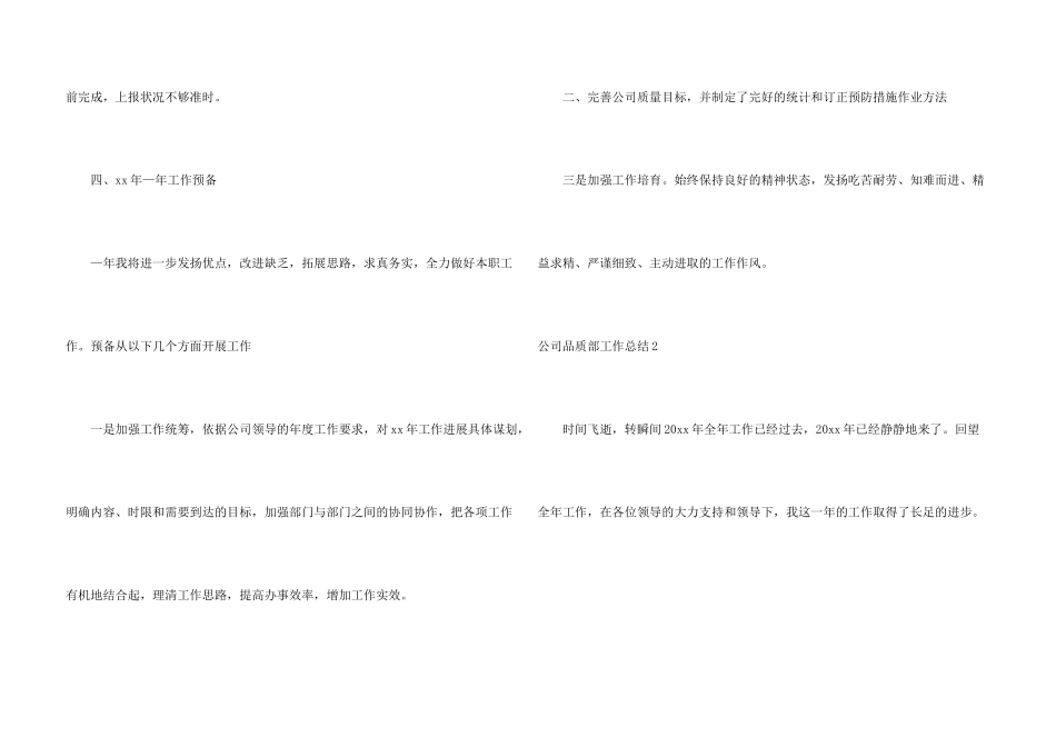 公司品质部工作总结_第3页