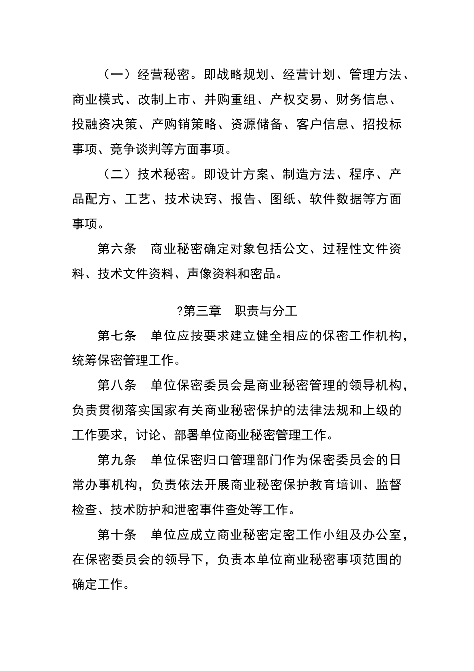 公司商业秘密管理办法_第2页