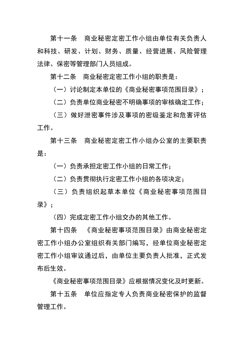 公司商业秘密管理办法_第3页