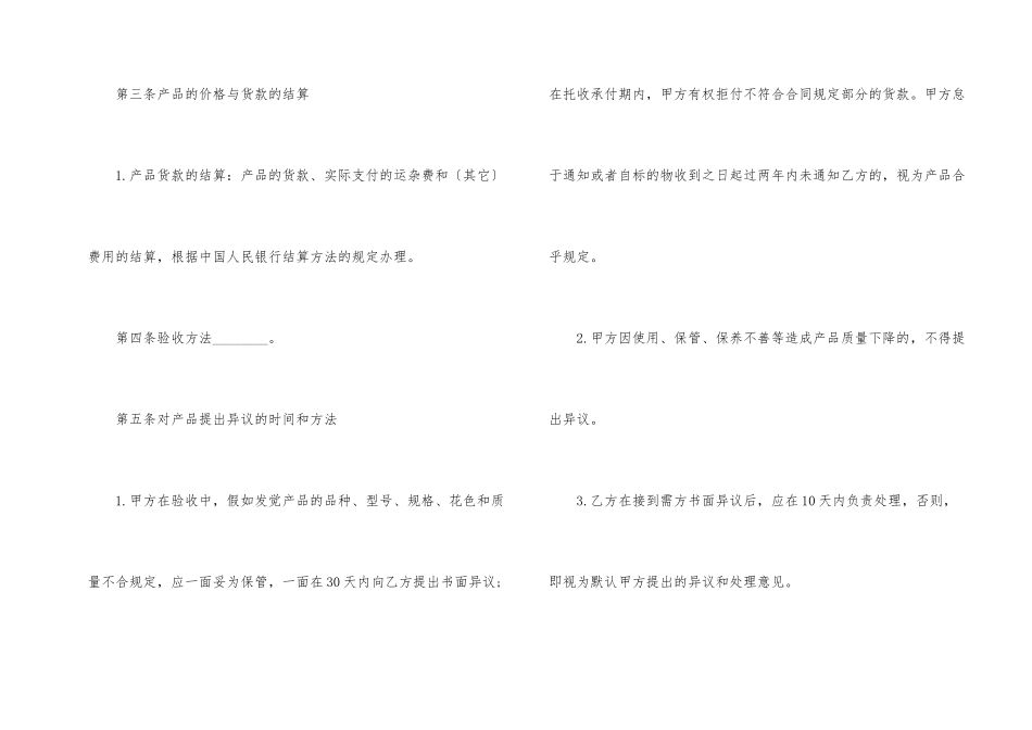 公司商品买卖合同模板5篇_第2页