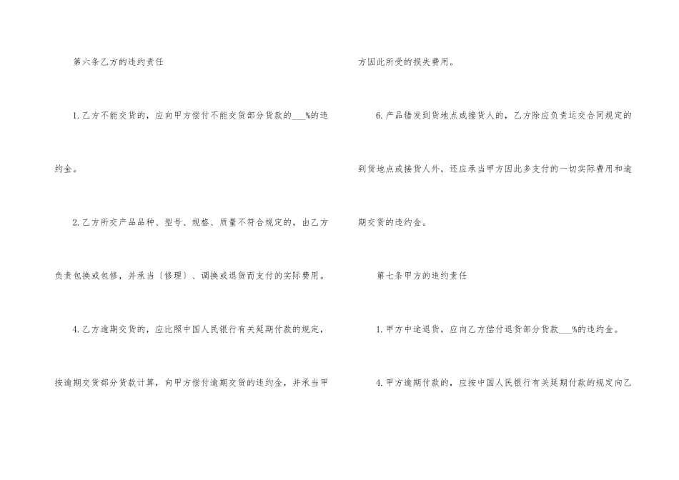 公司商品买卖合同模板5篇_第3页