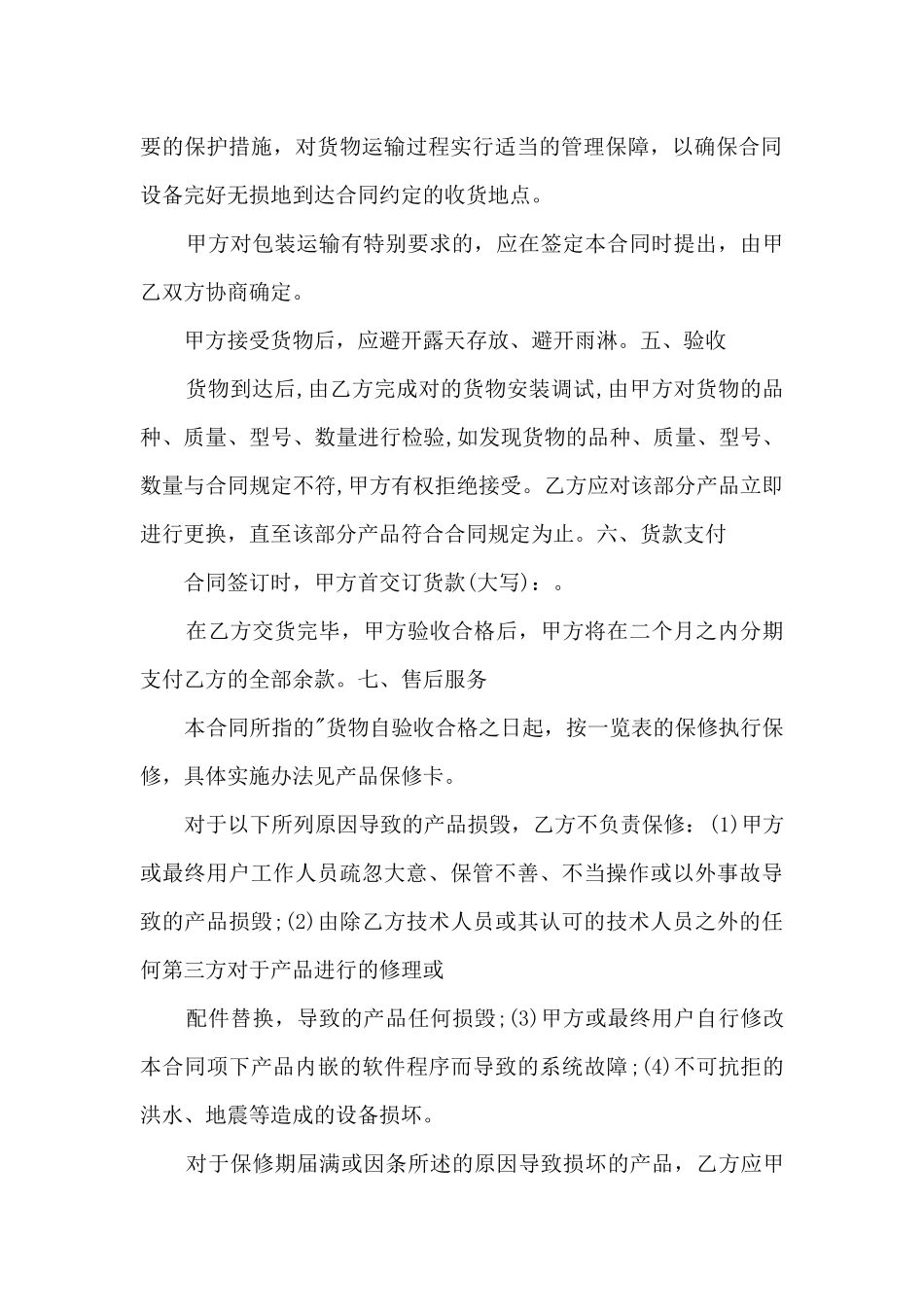 公司商品销售合同模板4篇_第2页