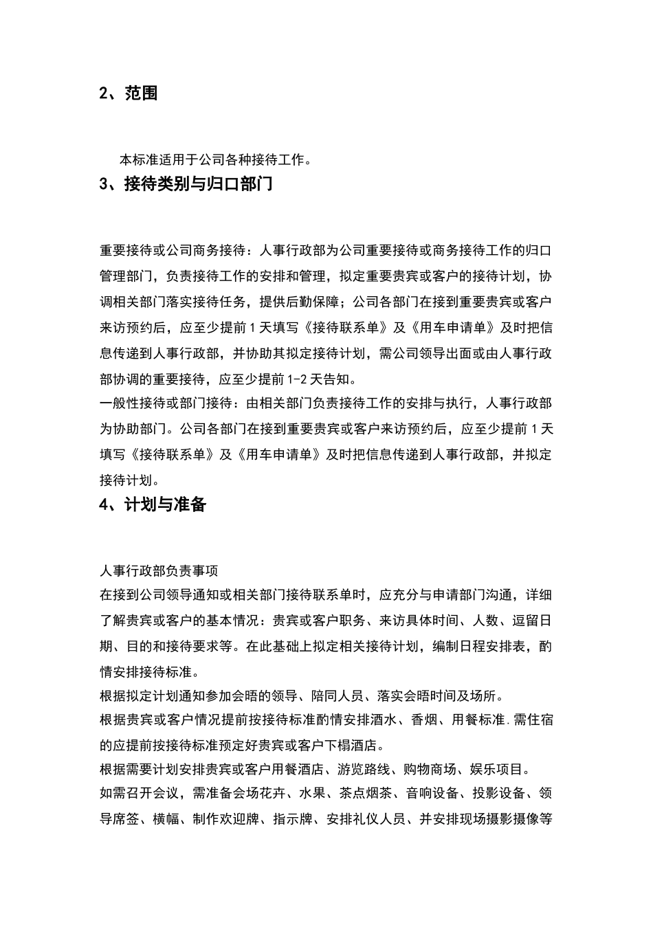 公司商务接待标准及流程_第3页