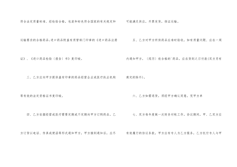 公司商品购销合同五篇_第2页