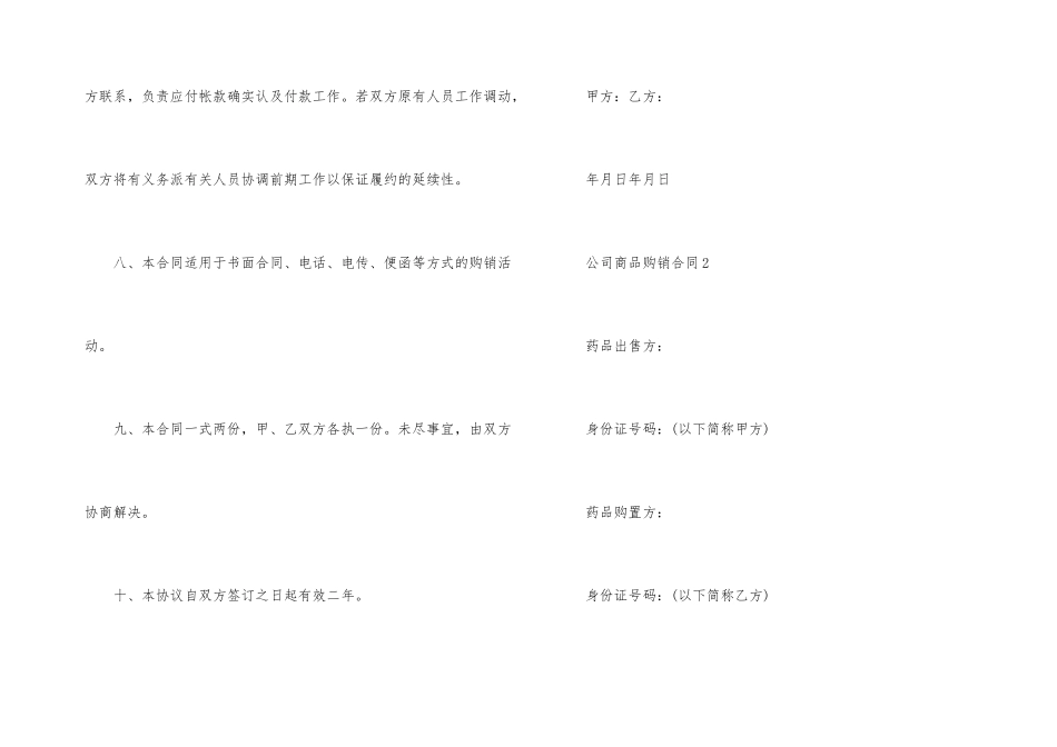 公司商品购销合同五篇_第3页