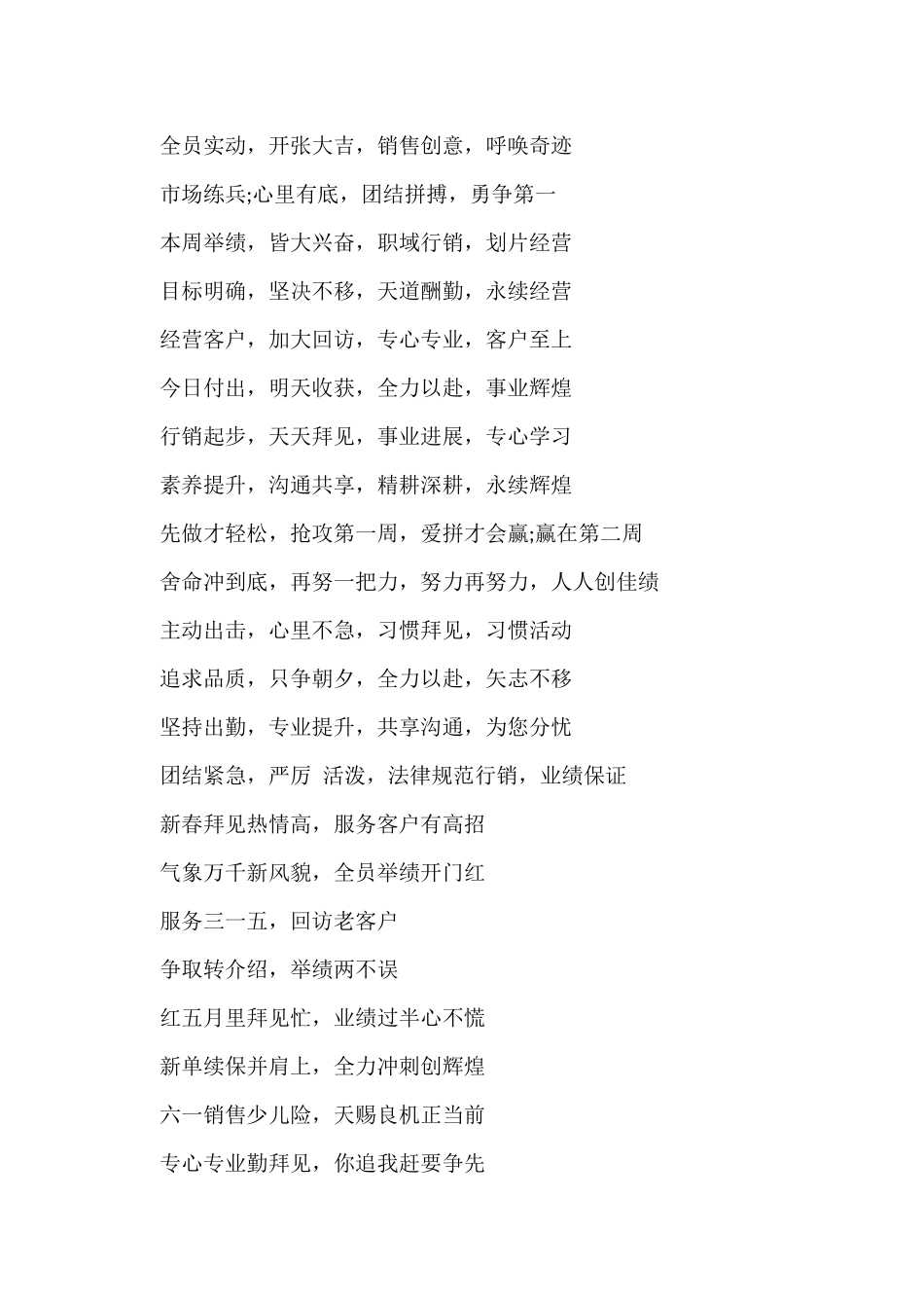 公司喊口号大全_第2页