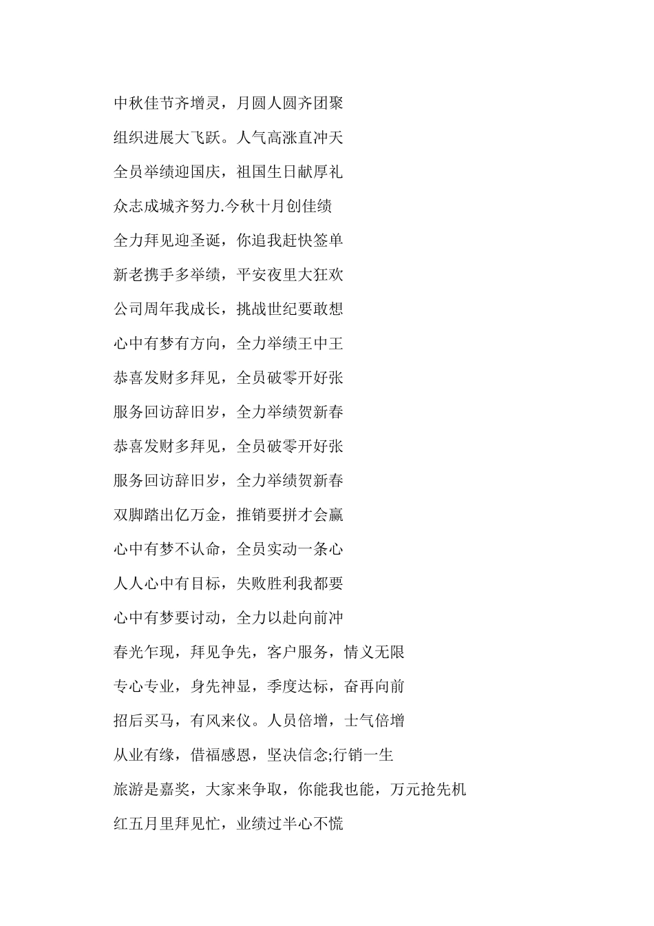 公司喊口号大全_第3页