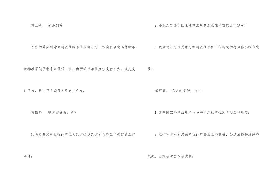 公司和个人劳务合同范本3篇_第2页
