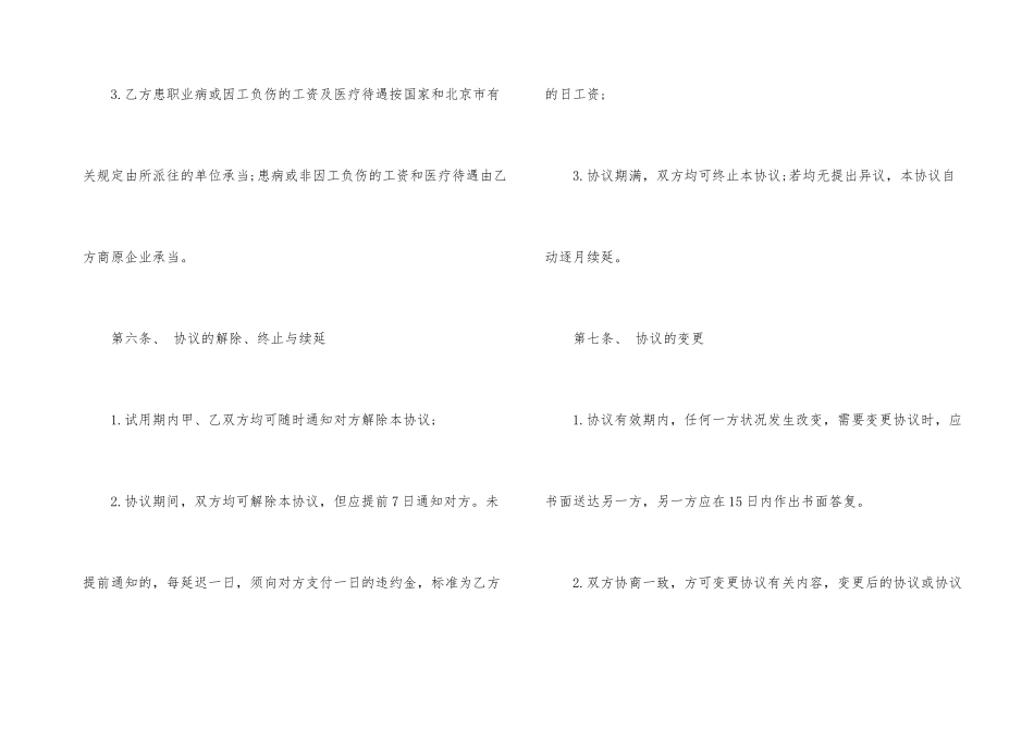 公司和个人劳务合同范本3篇_第3页