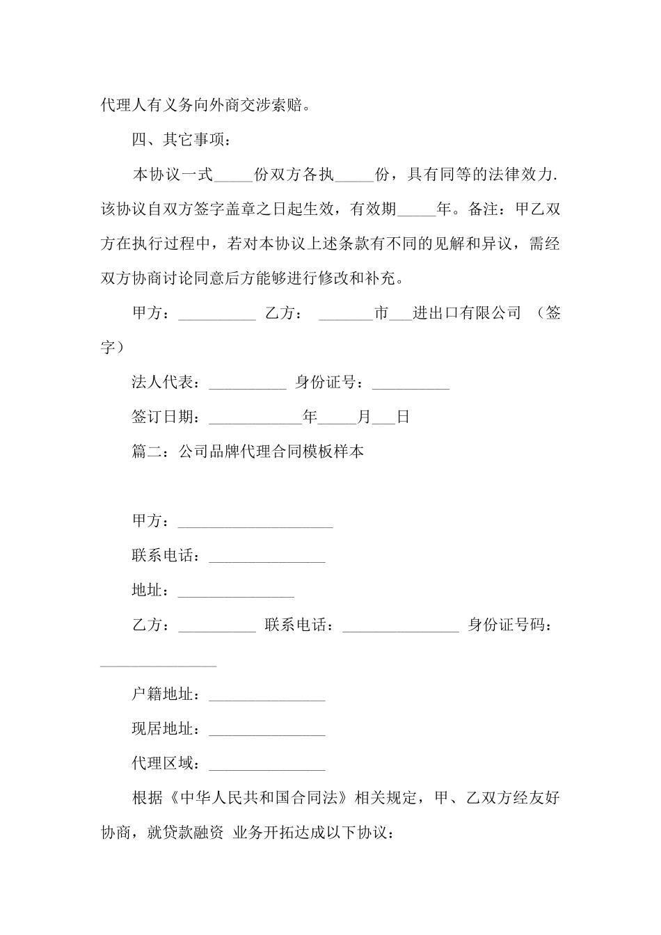 公司品牌代理合同模板样本4篇_第3页