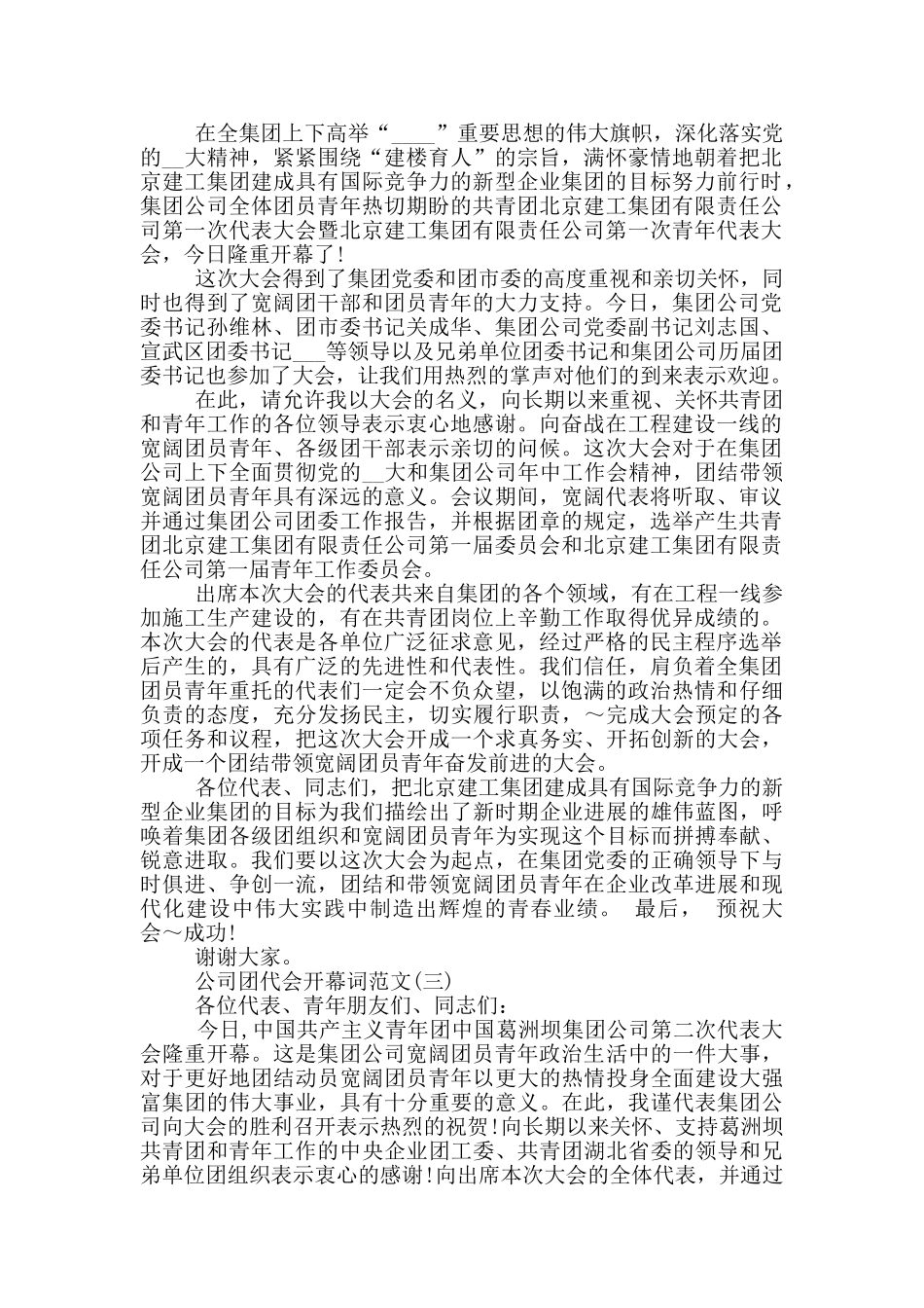 公司团代会开幕词范文_第2页