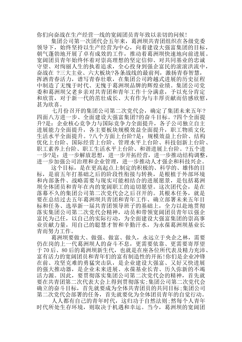 公司团代会开幕词范文_第3页