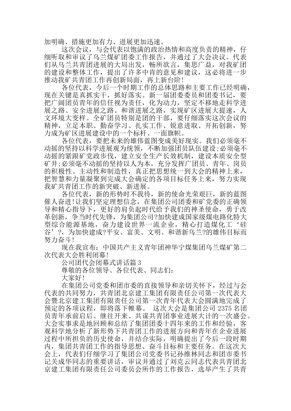 公司团代会闭幕式讲话_第2页