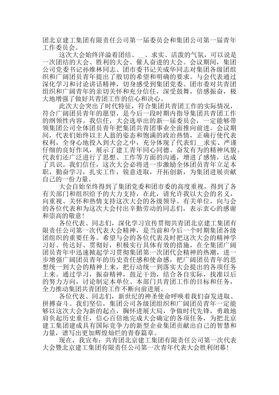 公司团代会闭幕式讲话_第3页