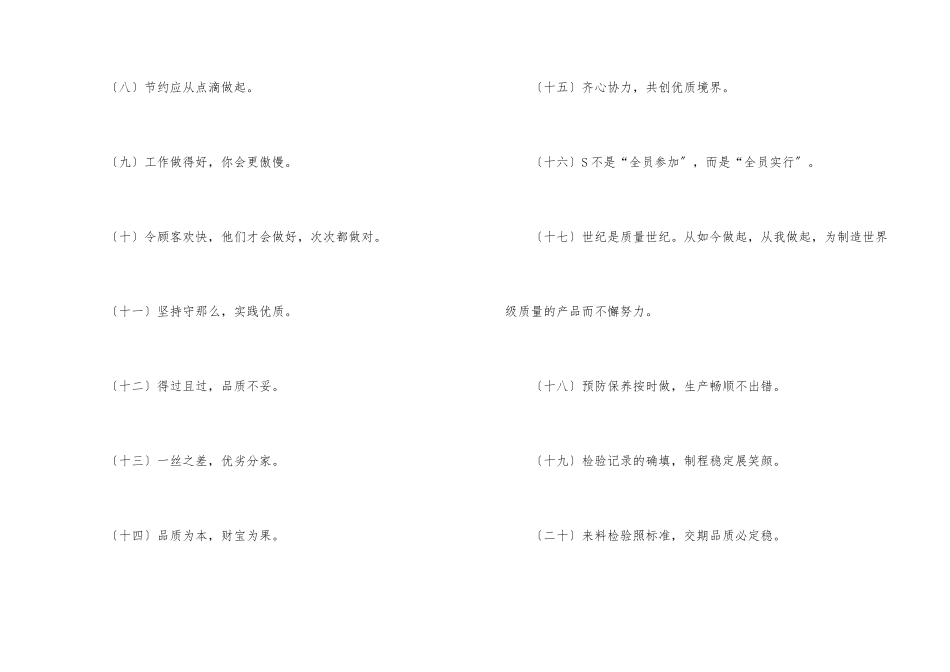 公司品质标语2篇_第2页