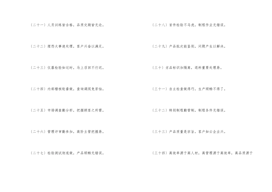 公司品质标语2篇_第3页