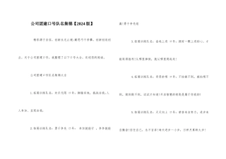 公司团建口号队名集锦